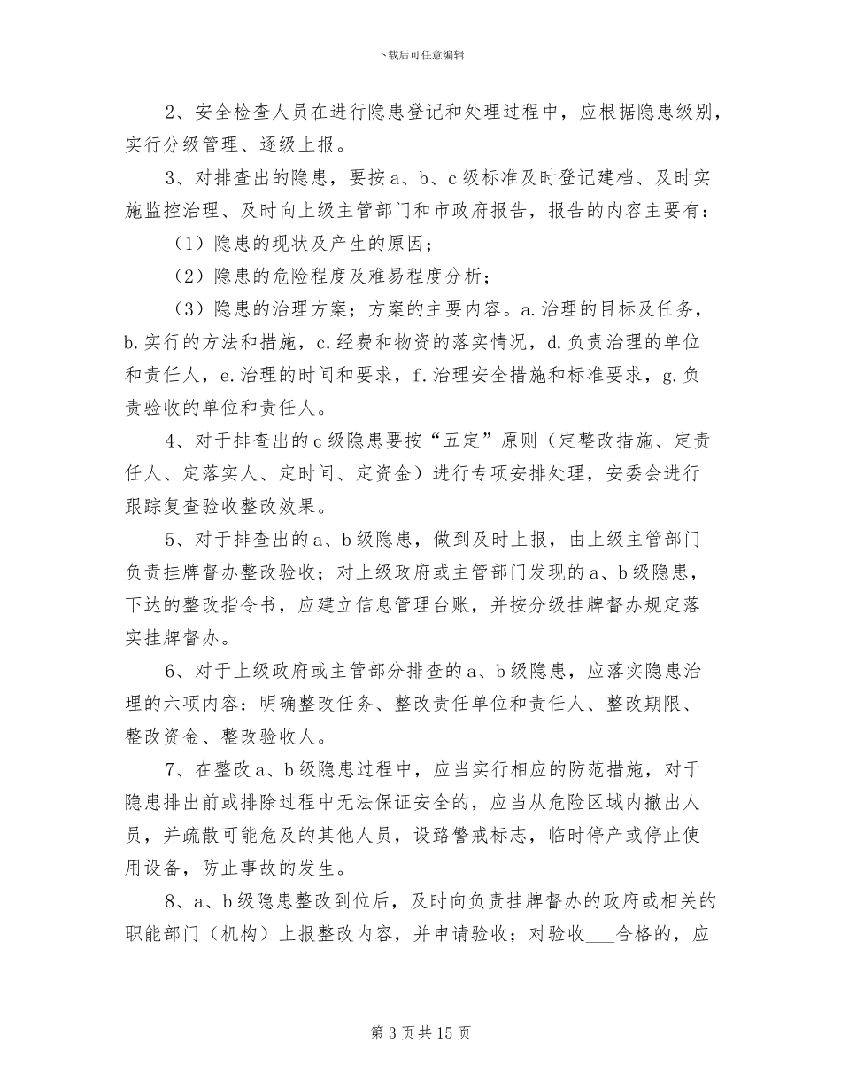 2024年事故隐患分级管理制度_第3页