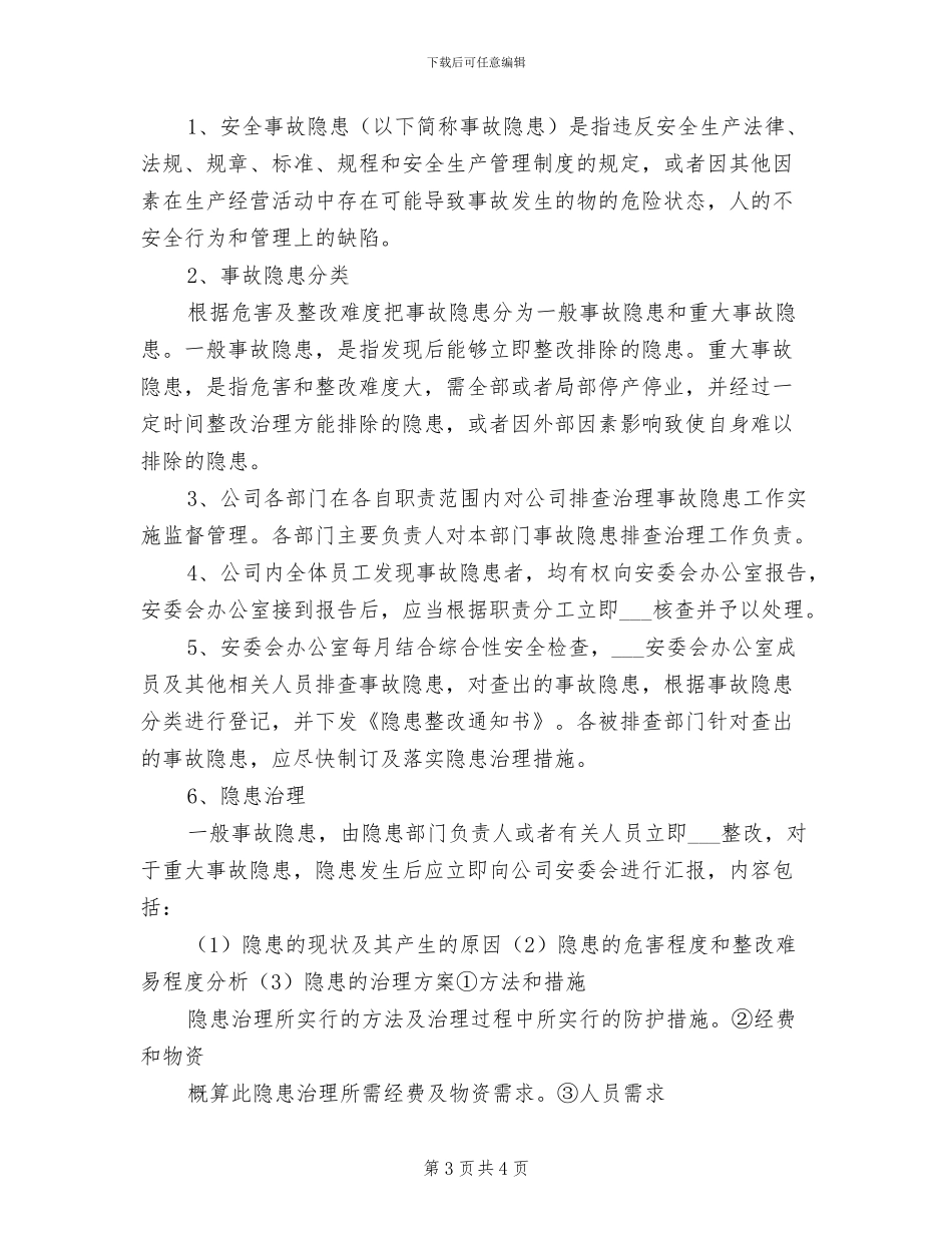 2024年事故隐患报告登记制度_第3页