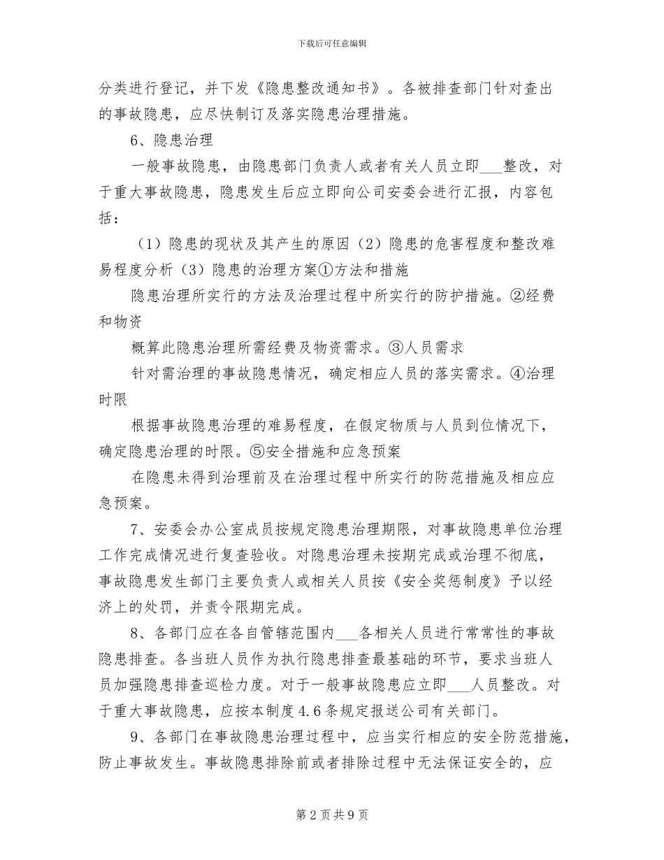 2024年事故隐患报告管理制度参考范文_第2页