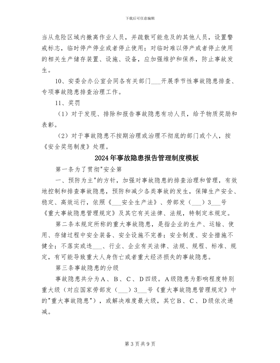 2024年事故隐患报告管理制度参考范文_第3页