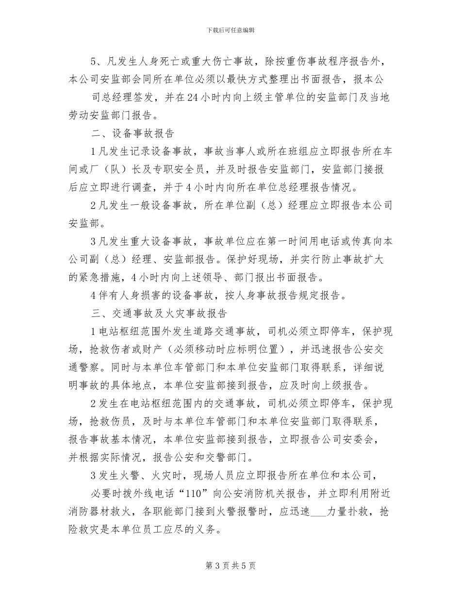 2024年事故隐患报告管理制度范文_第3页