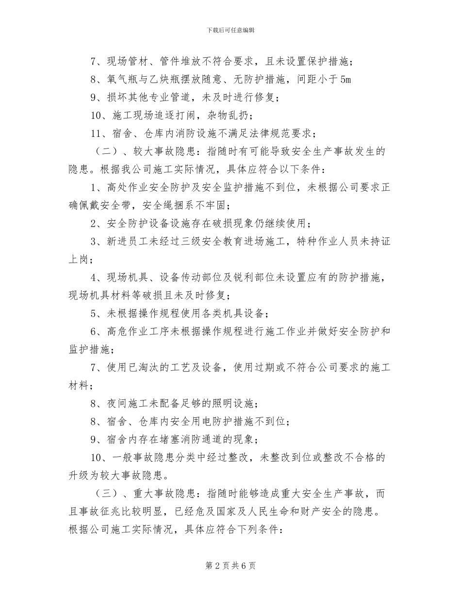 2024年事故隐患排查治理及登记建档制度_第2页