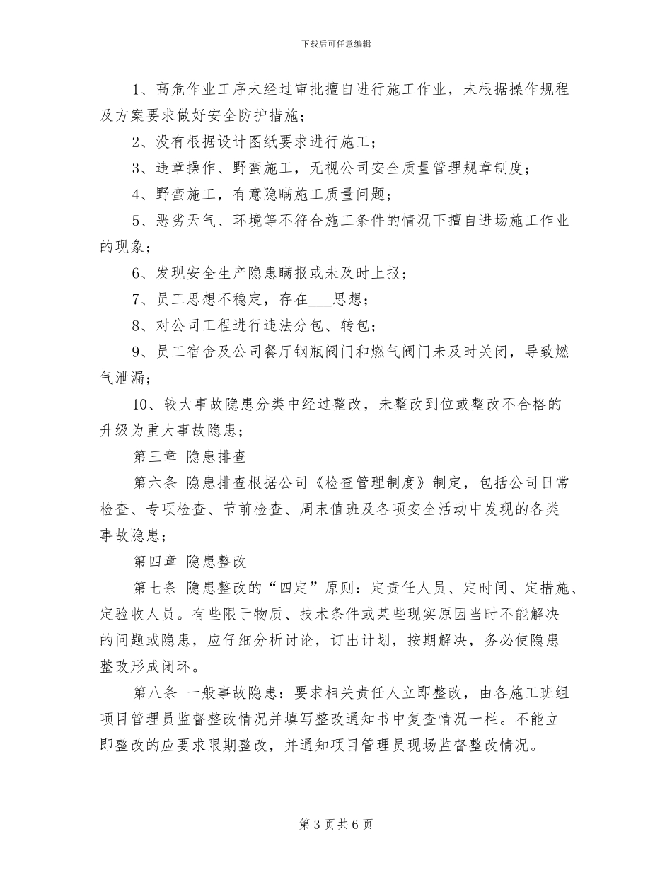 2024年事故隐患排查治理及登记建档制度_第3页