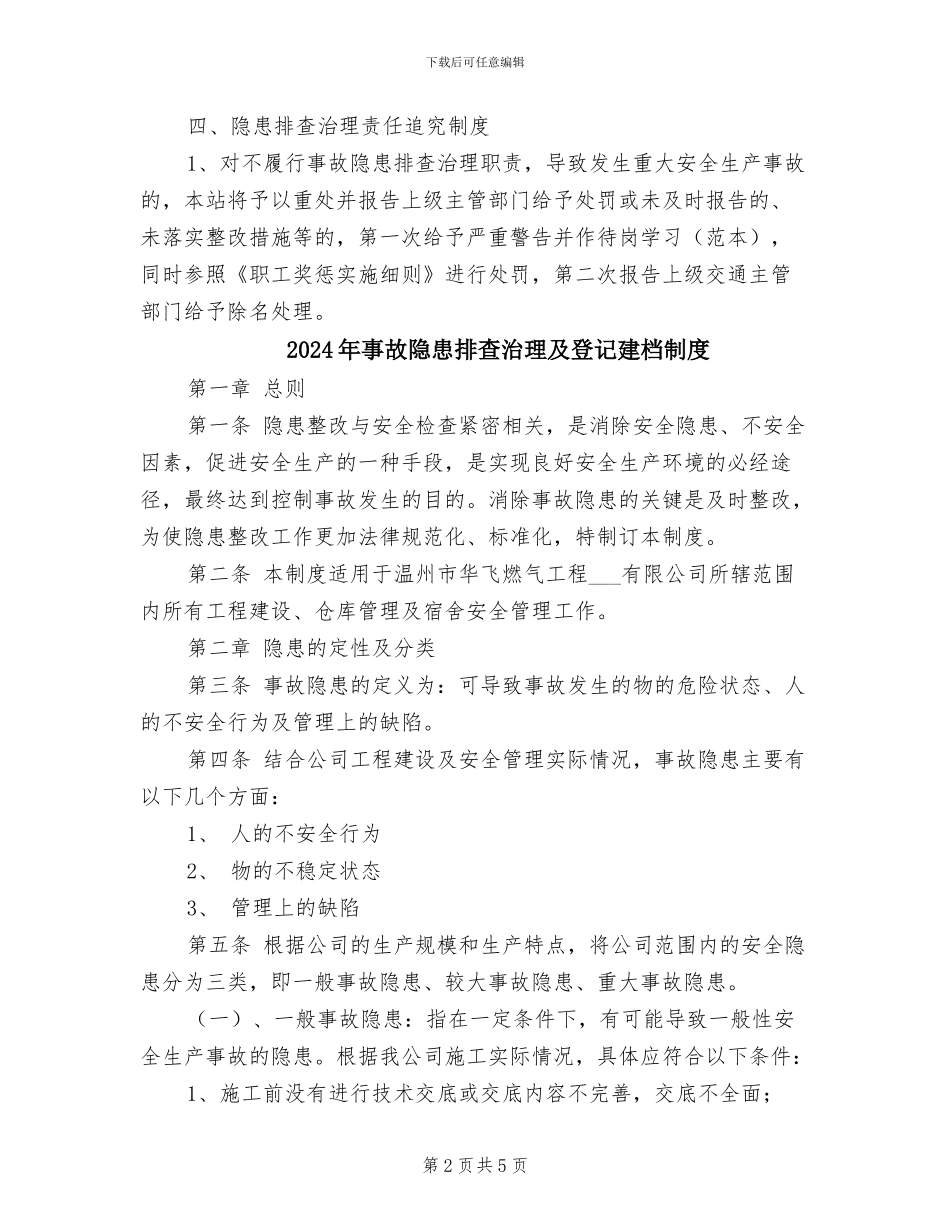 2024年事故隐患排查治理制度_第2页