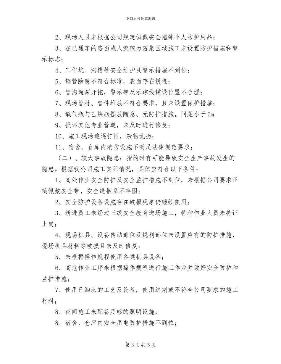 2024年事故隐患排查治理制度_第3页