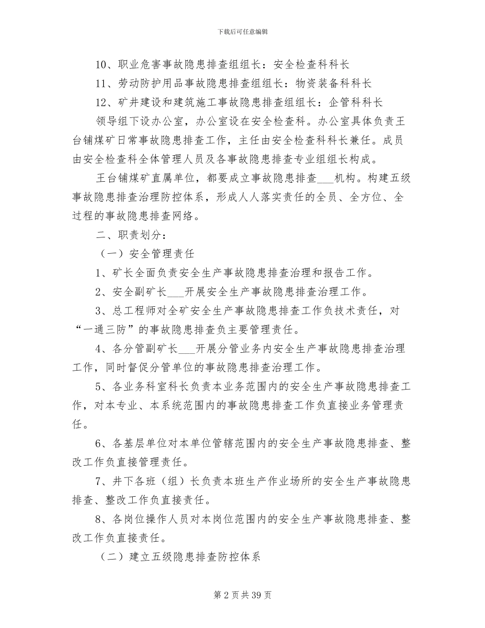 2024年事故隐患排查与整改制度_第2页