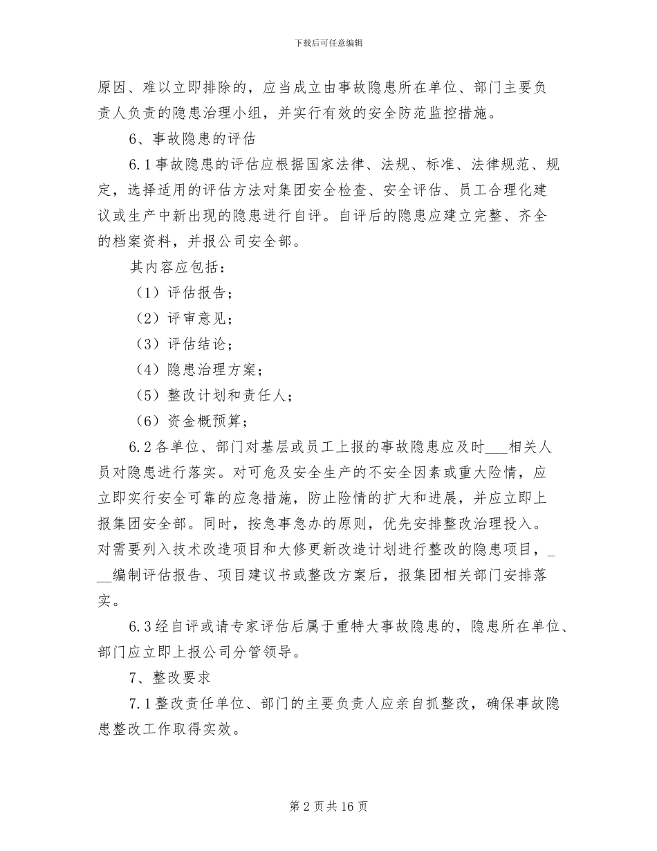 2024年事故隐患整改制度参考范文_第2页