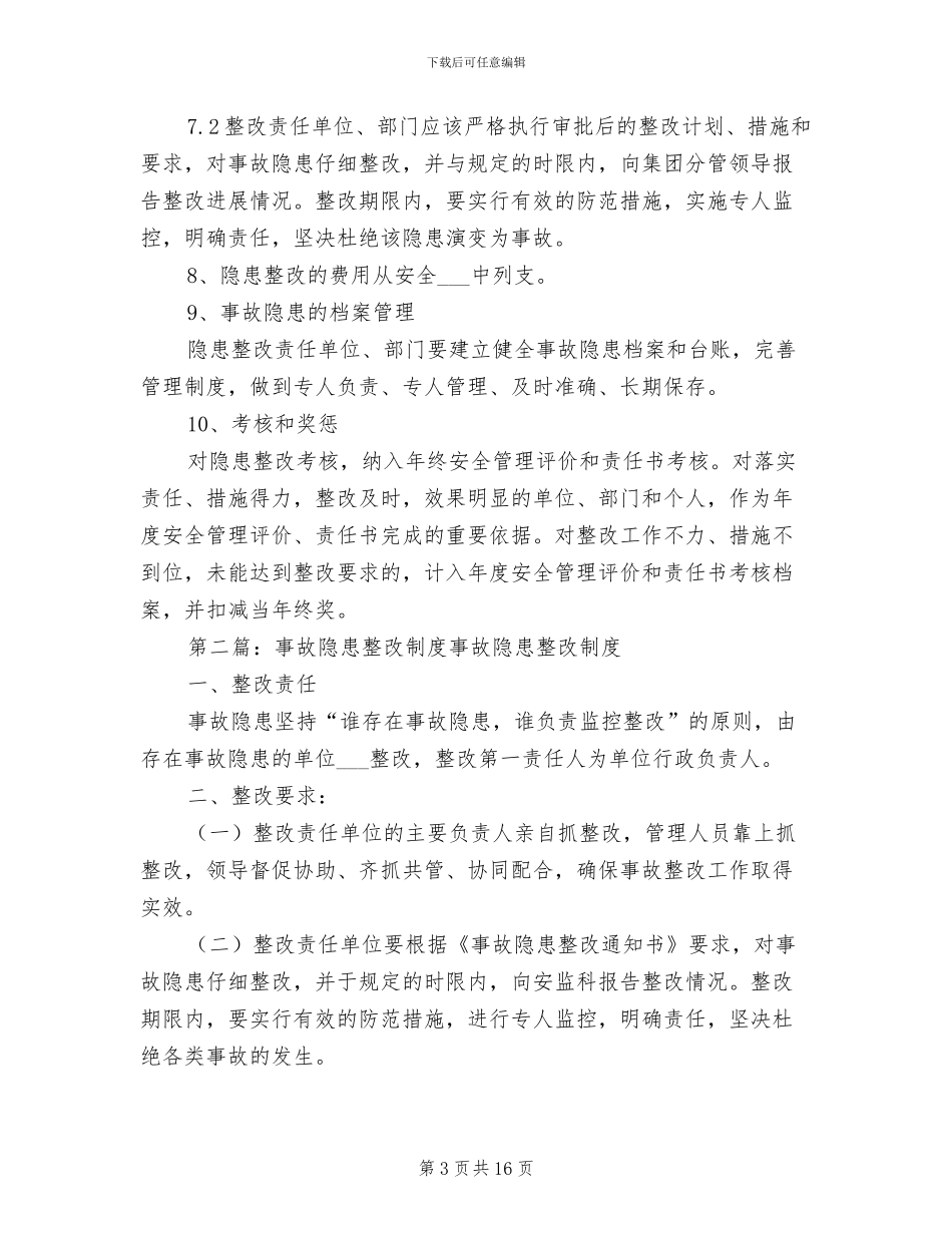 2024年事故隐患整改制度参考范文_第3页