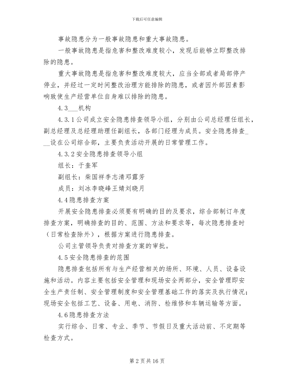 2024年事故隐患排查治理管理制度_第2页