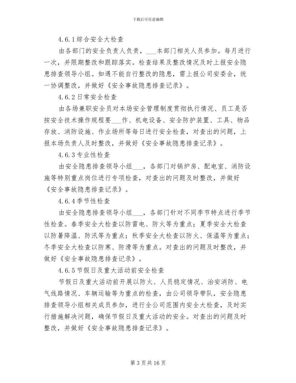 2024年事故隐患排查治理管理制度_第3页