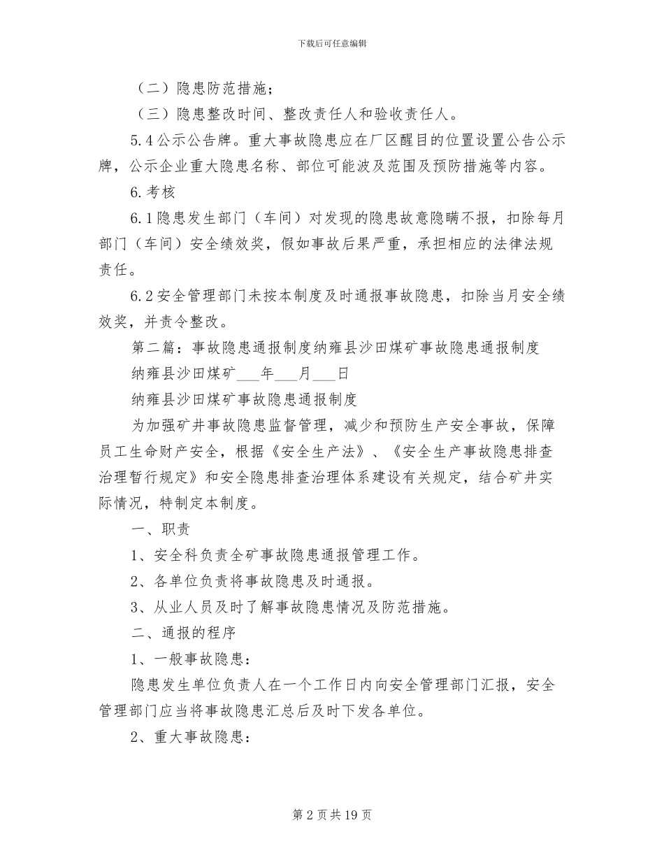 2024年事故隐患通报制度_第2页