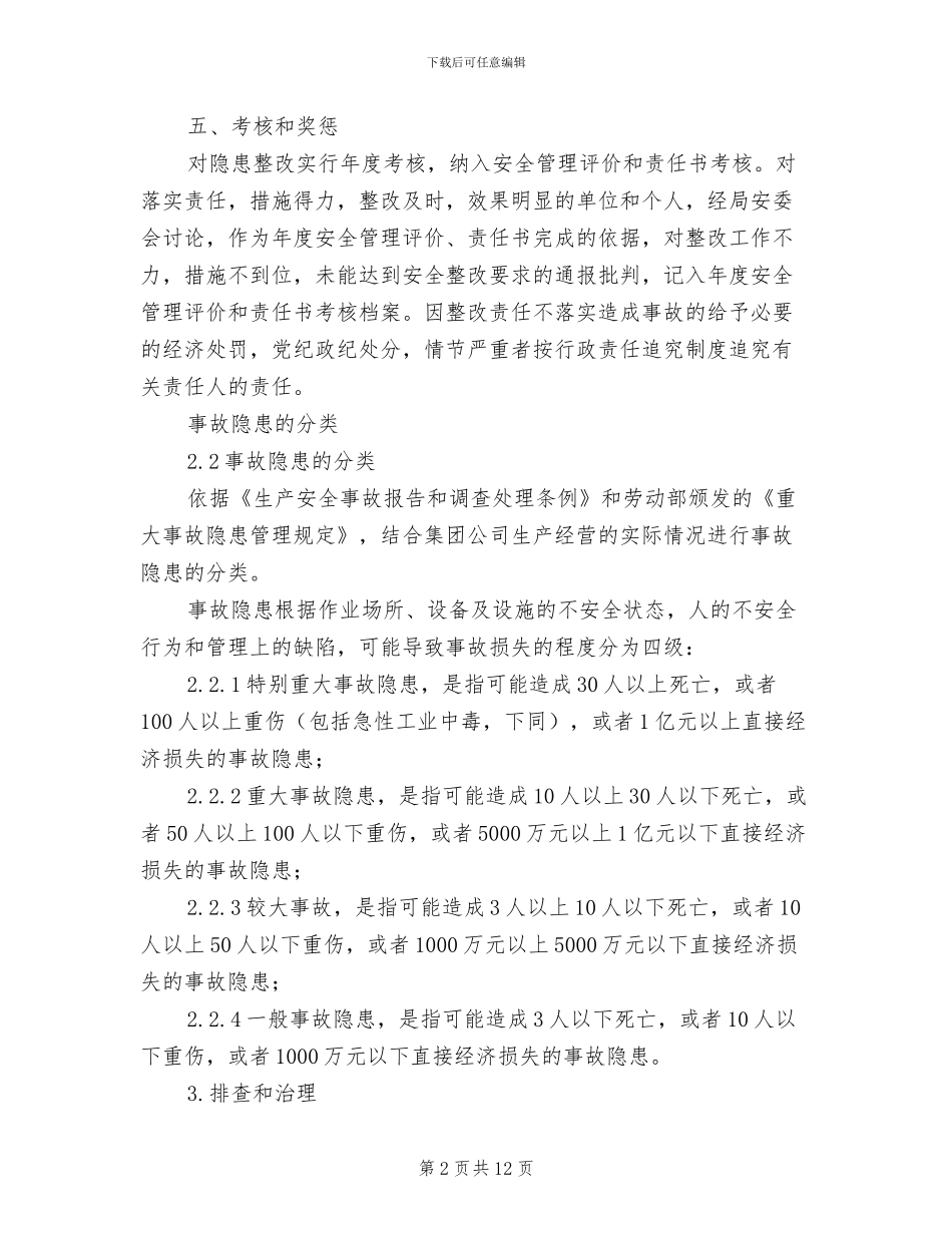 2024年事故隐患整改制度范本_第2页