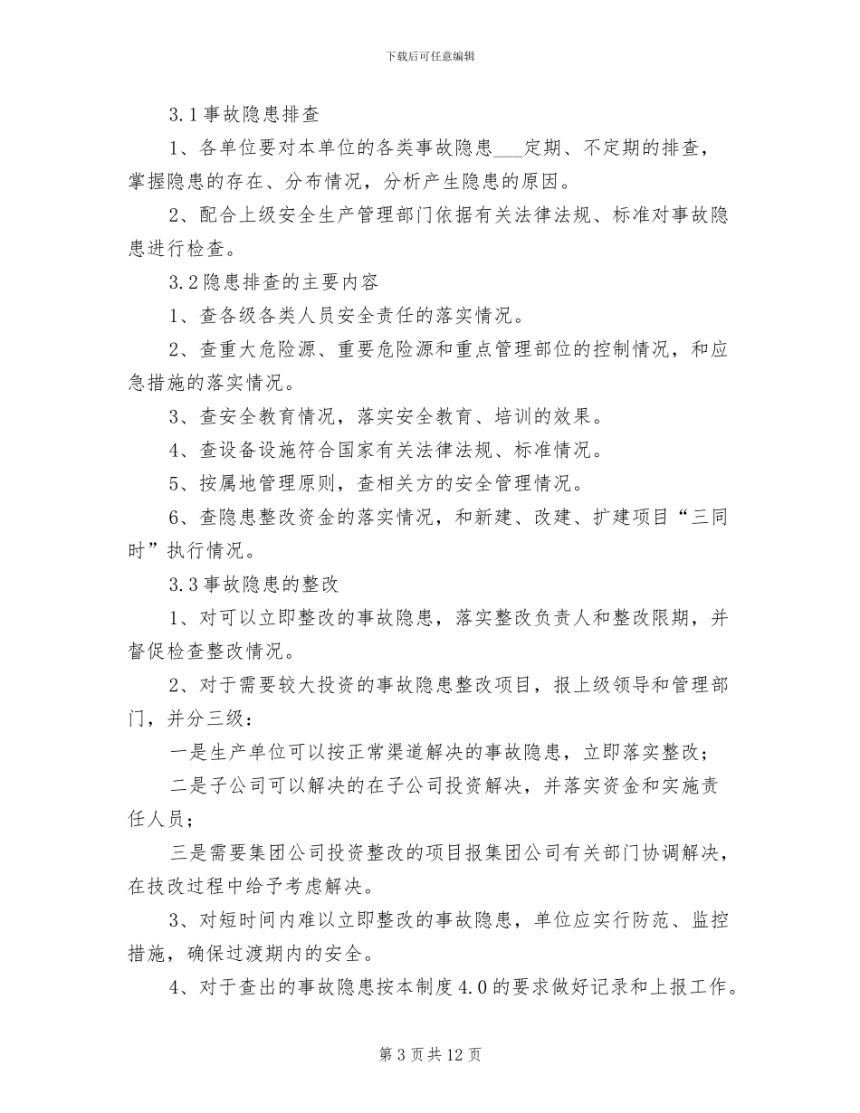 2024年事故隐患整改制度范本_第3页