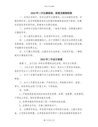 2024年二中仪器报损、报废及赔偿制度