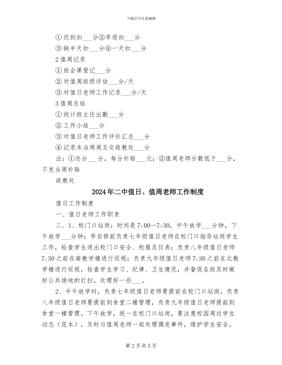 2024年二中值周工作制度_第2页