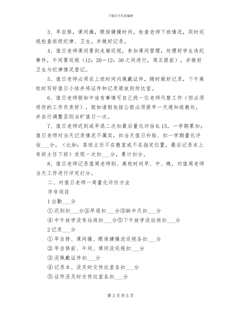 2024年二中值周工作制度_第3页