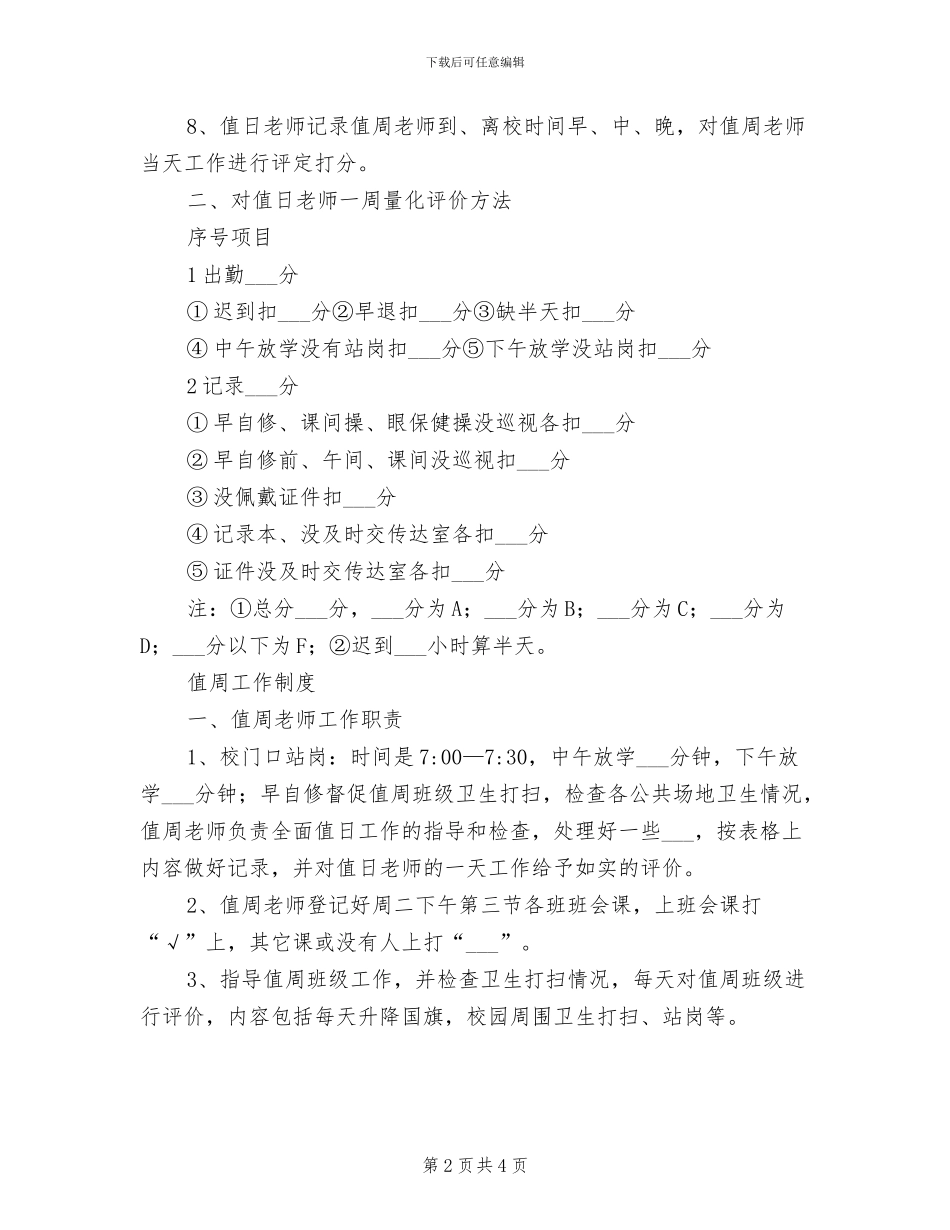 2024年二中值日、值周老师工作制度_第2页