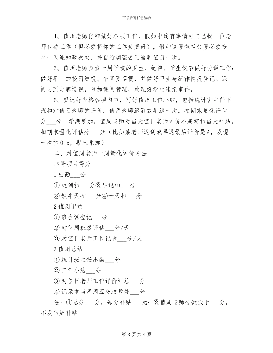 2024年二中值日、值周老师工作制度_第3页