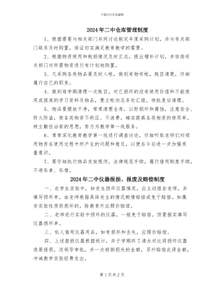 2024年二中仓库管理制度