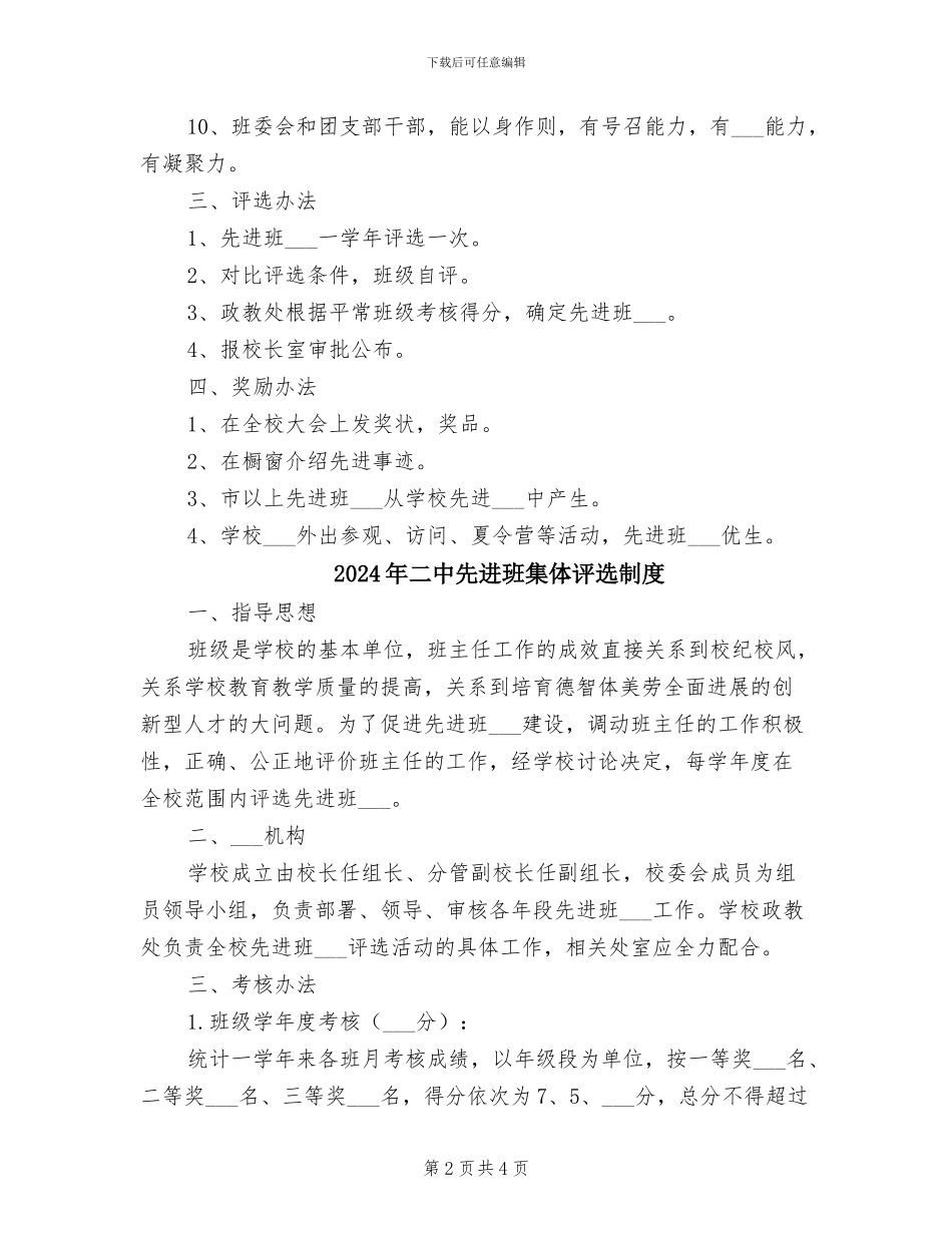 2024年二中先进班集体评比制度_第2页
