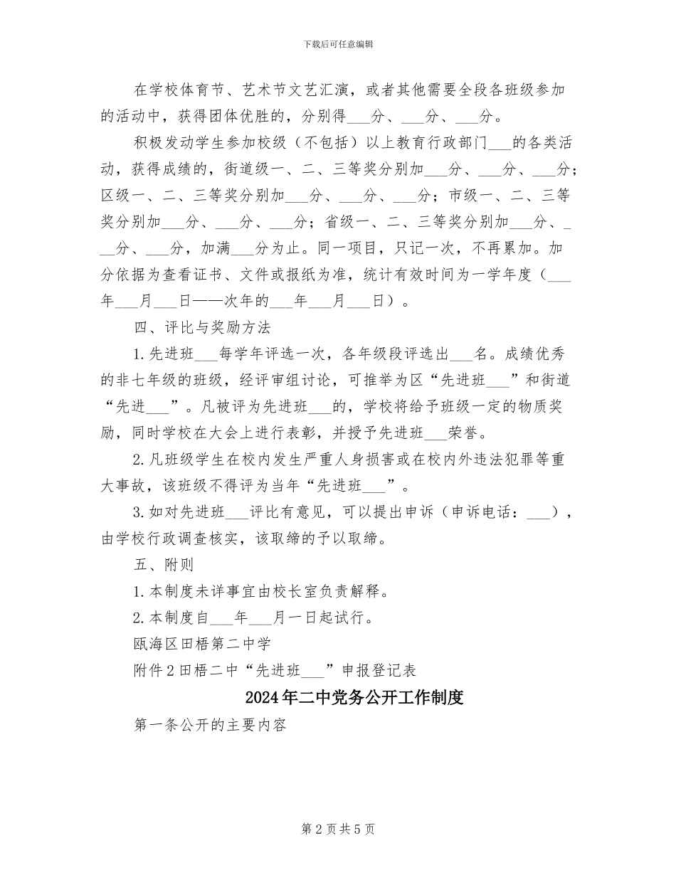 2024年二中先进班集体评选制度_第2页