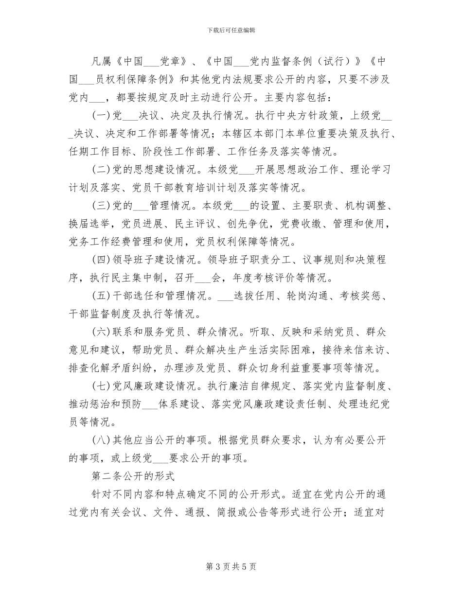 2024年二中先进班集体评选制度_第3页