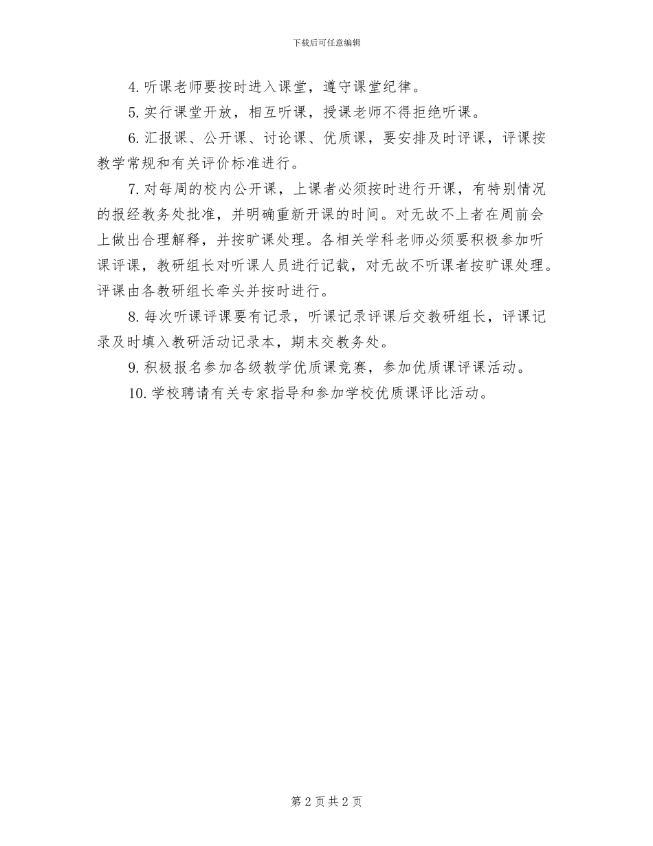 2024年二中厨房管理制度_第2页