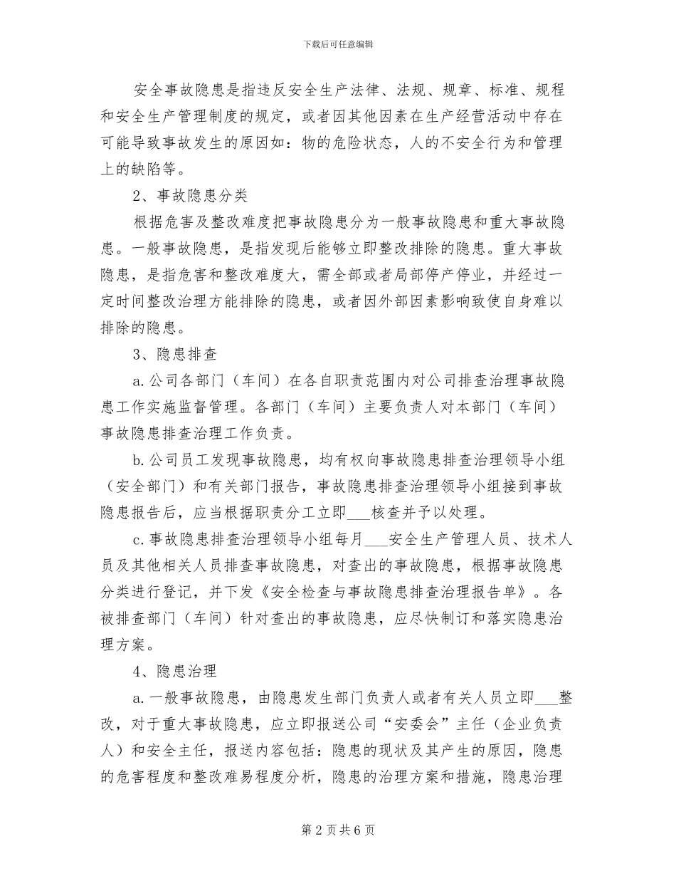 2024年事故隐患排查和治理制度_第2页