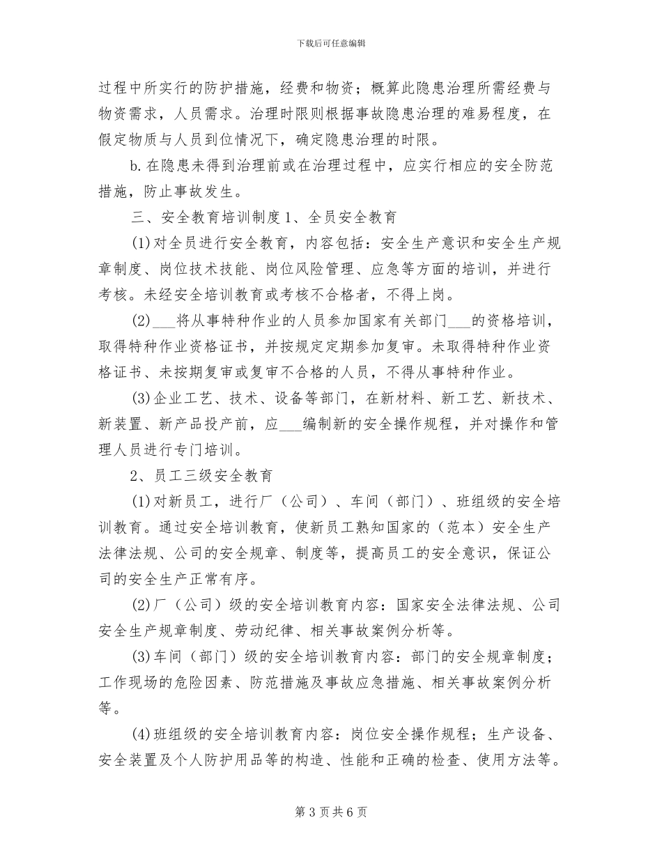 2024年事故隐患排查和治理制度_第3页