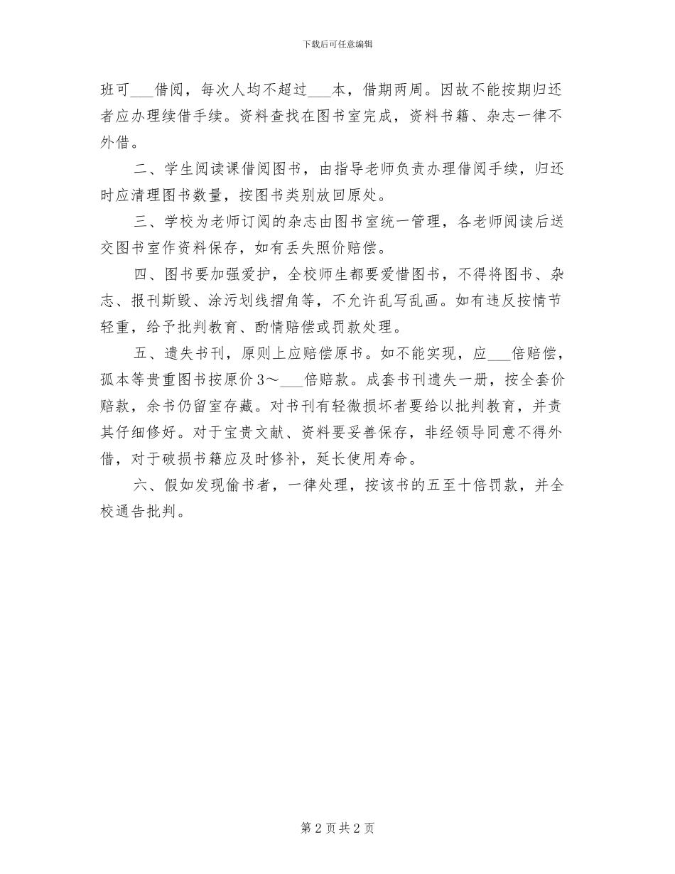 2024年二中听课评课制度_第2页