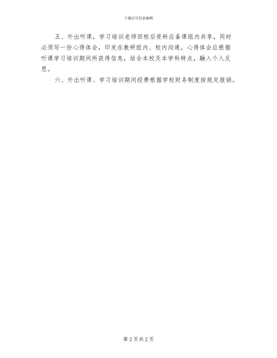 2024年二中教师办公区消防安全制度_第2页