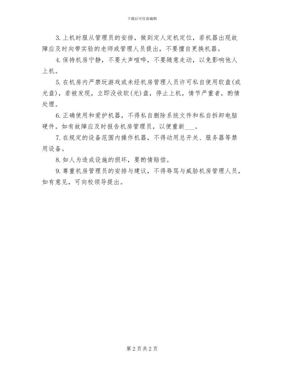 2024年二中显微互动实验室管理规章制度_第2页