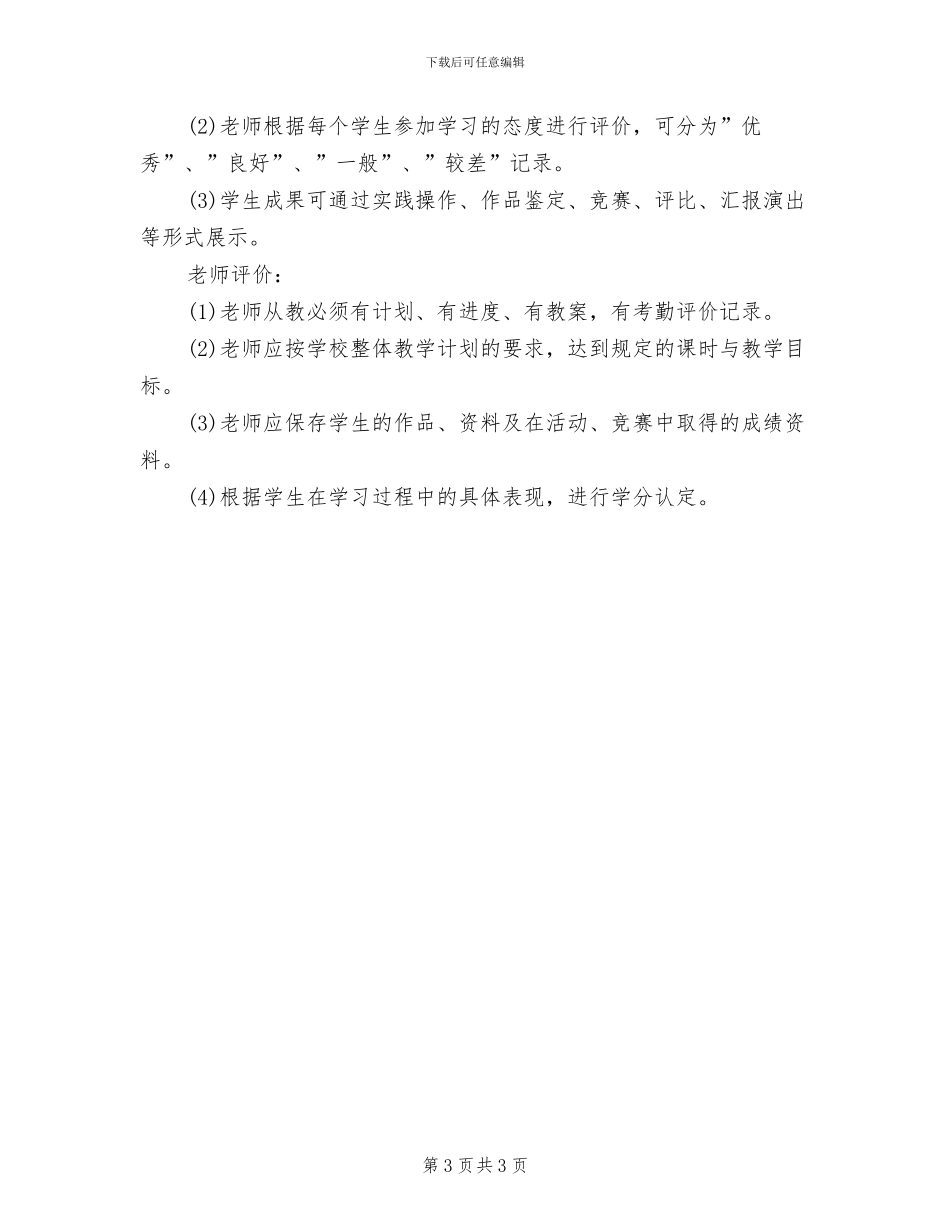 2024年二中校本课程保障与激励制度_第3页