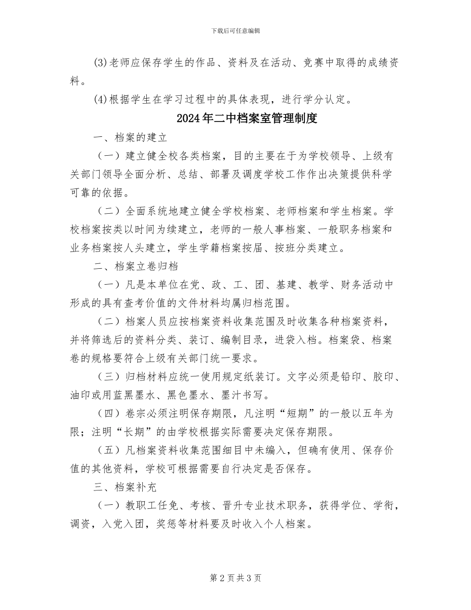 2024年二中校本课程评价制度_第2页