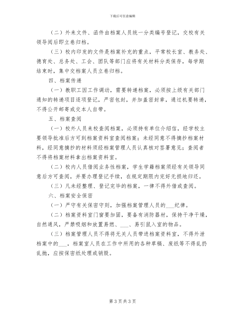 2024年二中校本课程评价制度_第3页