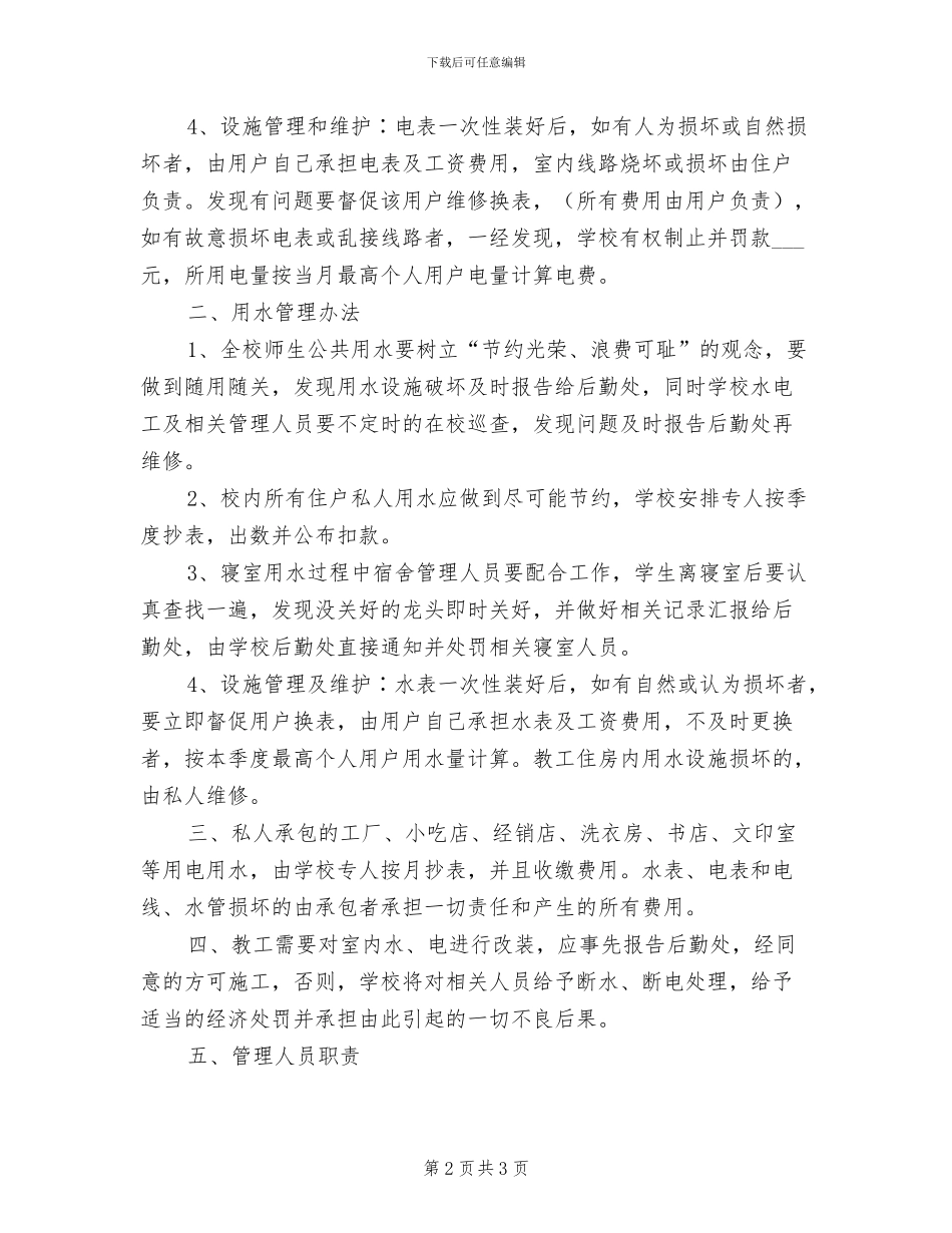 2024年二中民主理财制度_第2页