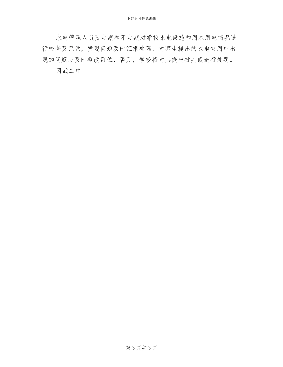 2024年二中民主理财制度_第3页