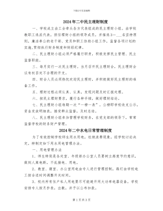 2024年二中民主理财制度