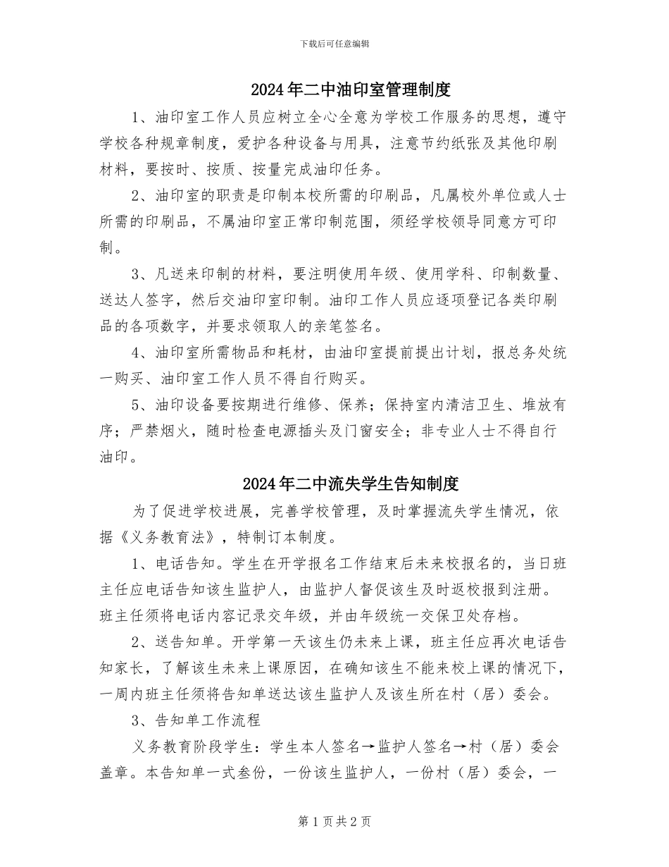 2024年二中油印室管理制度_第1页