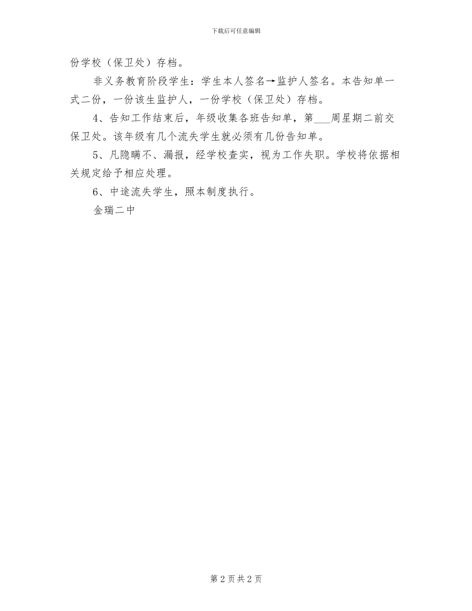 2024年二中油印室管理制度_第2页