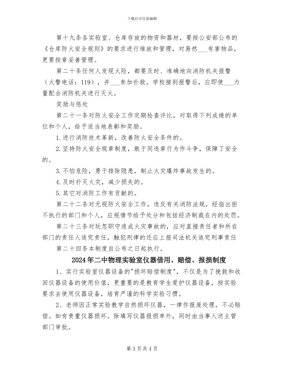 2024年二中消防安全管理制度_第3页