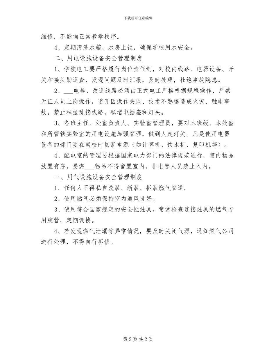 2024年二中生物实验室药品管理制度_第2页