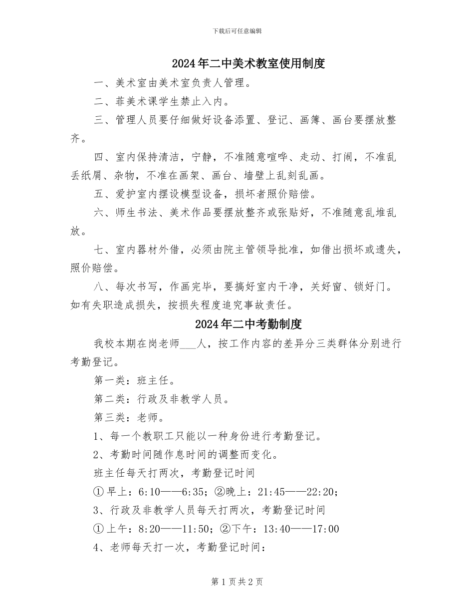 2024年二中美术教室使用制度_第1页