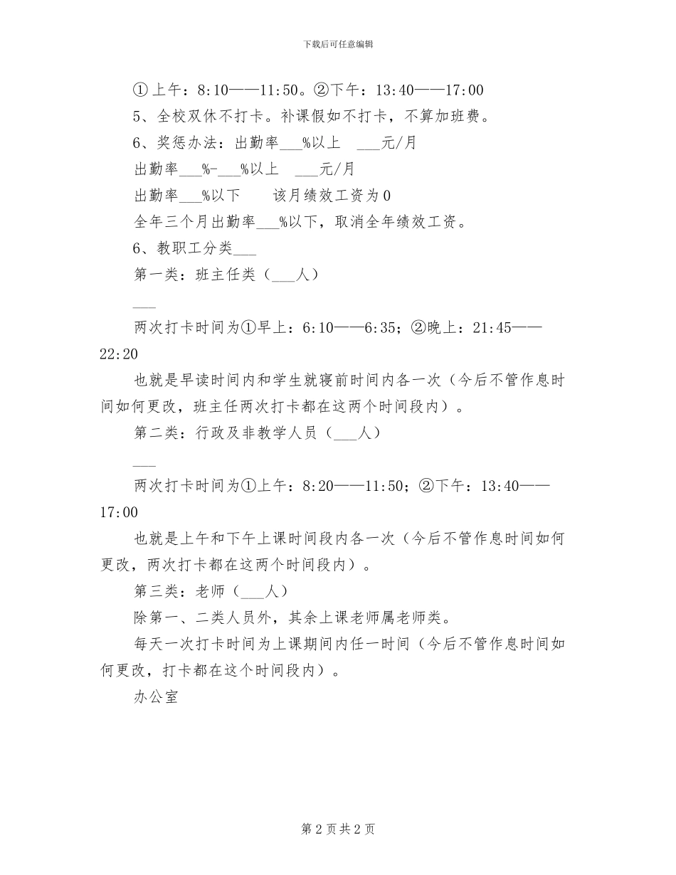 2024年二中美术教室使用制度_第2页