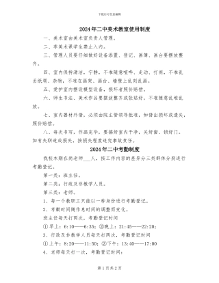 2024年二中美术教室使用制度