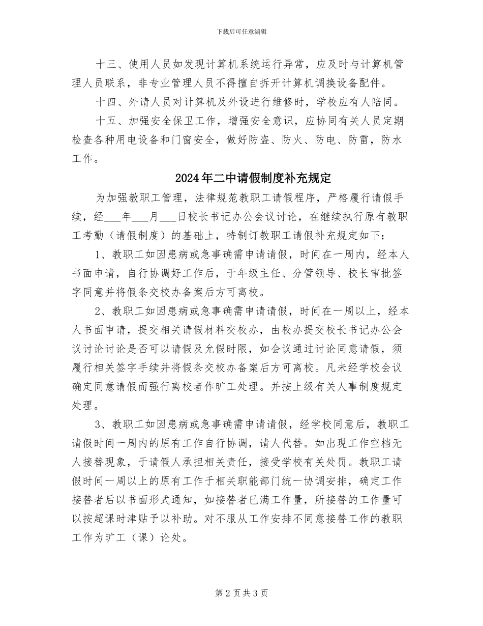 2024年二中计算机管理制度_第2页