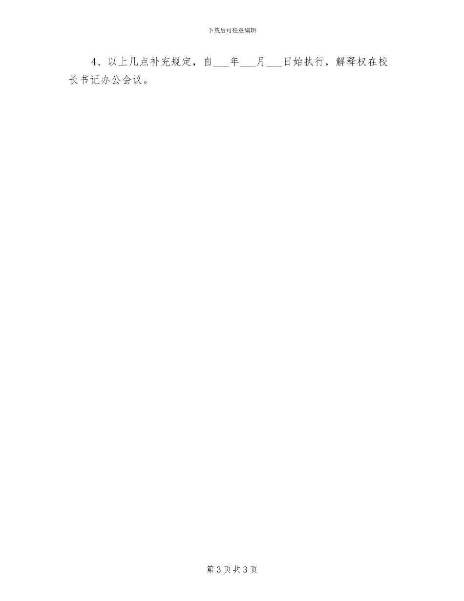 2024年二中计算机管理制度_第3页