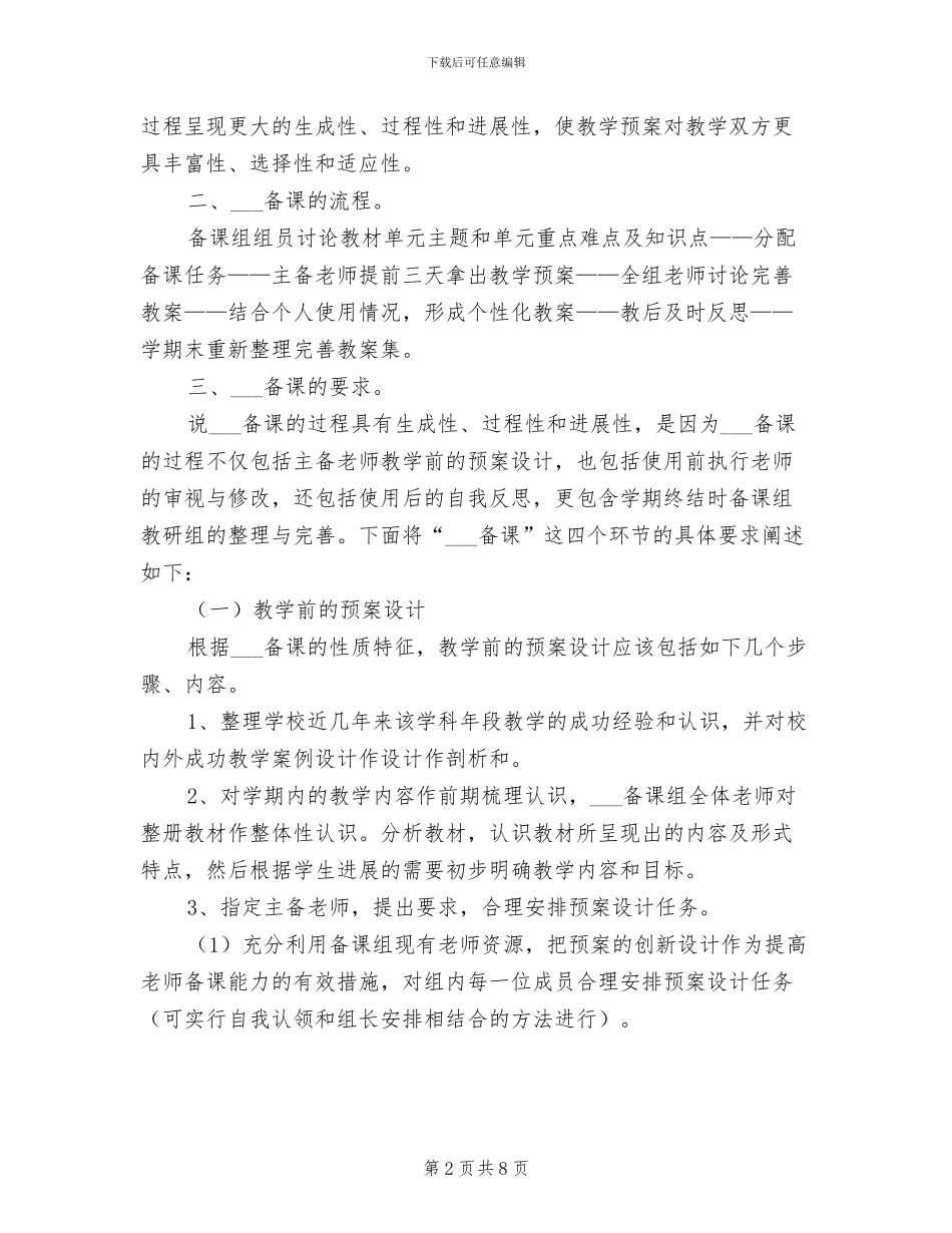 2024年二中集体备课实施管理制度_第2页