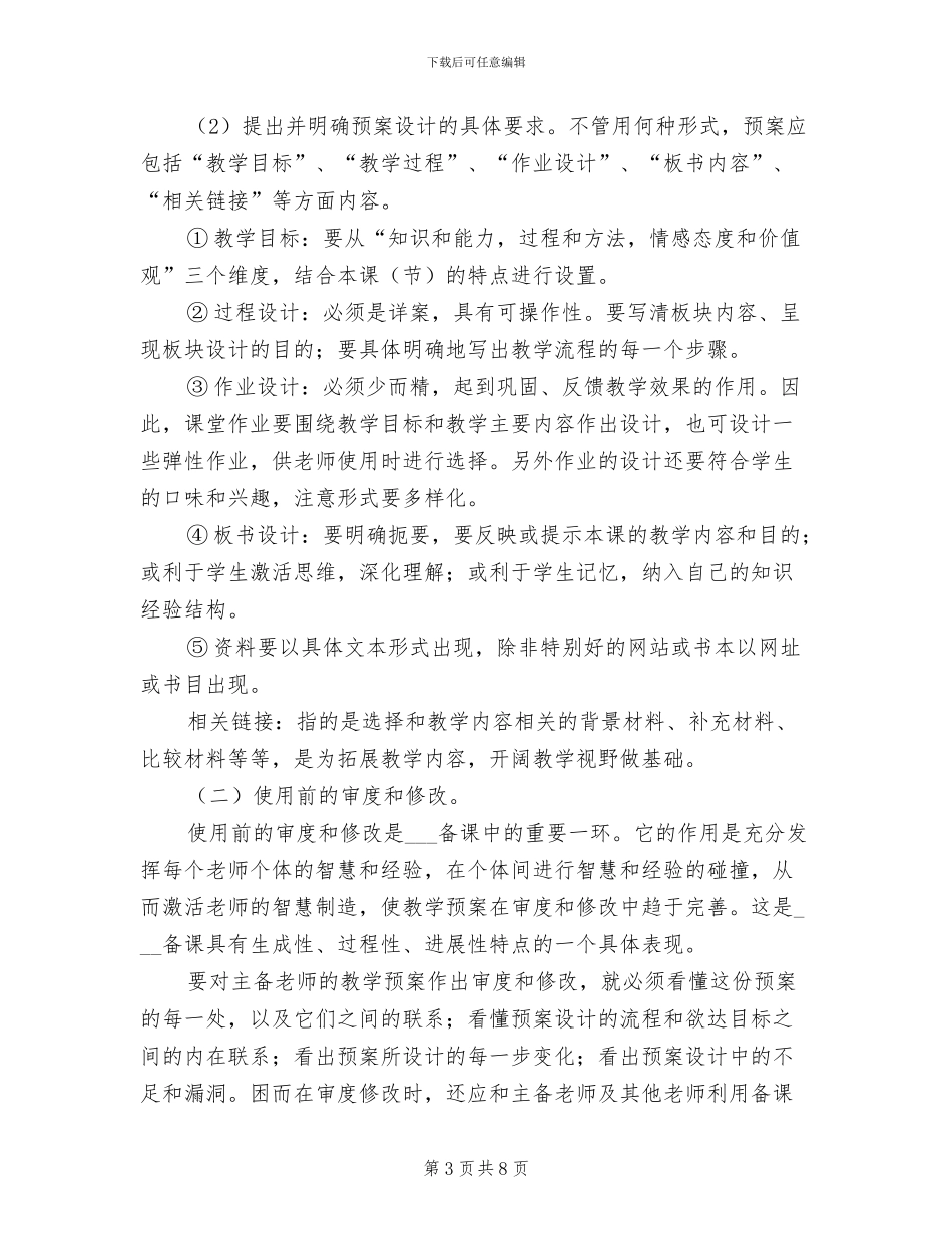 2024年二中集体备课实施管理制度_第3页