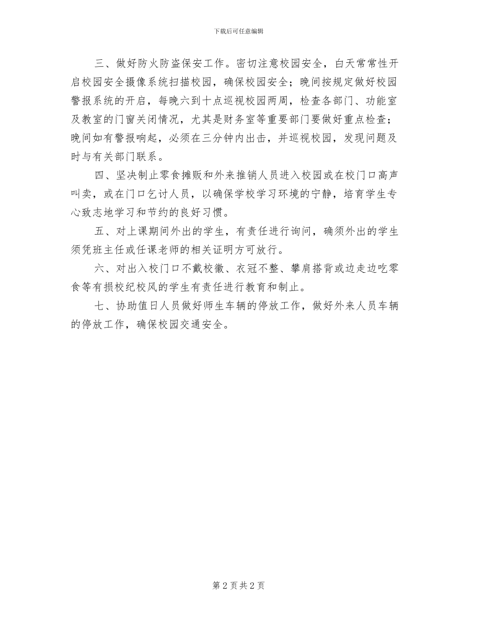 2024年二中锅炉房安全管理制度_第2页